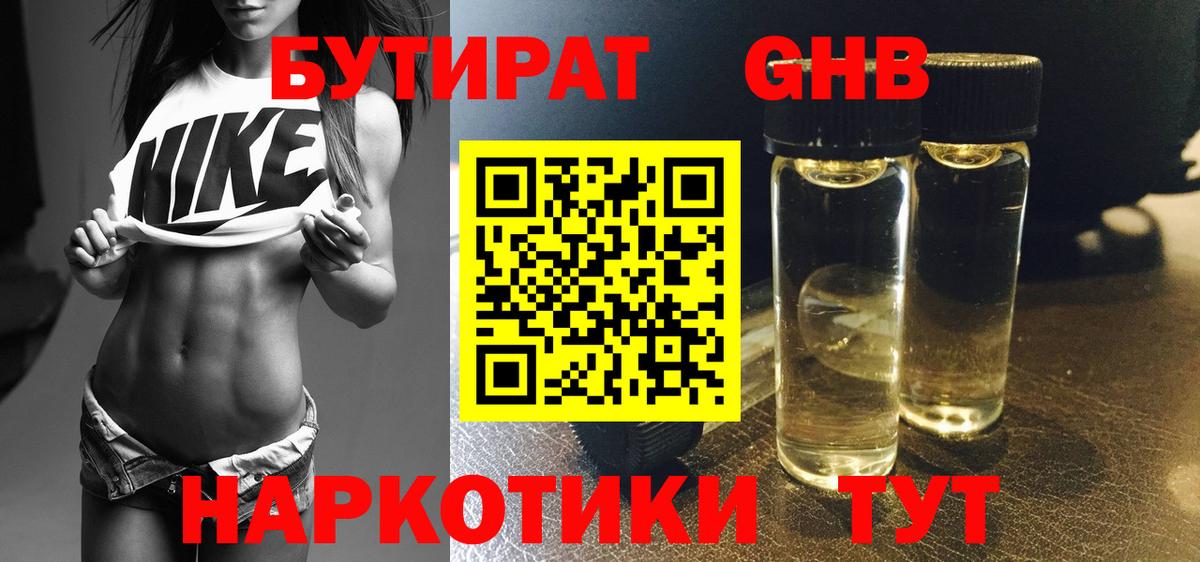 БУТИРАТ BDO Рузаевка
