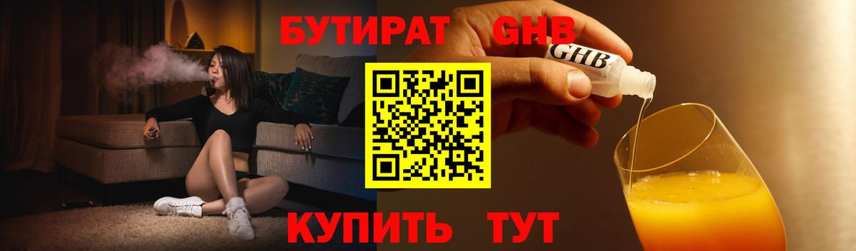 БУТИРАТ  Вход с VPN  Рузаевка  Бутират 1.4BDO 