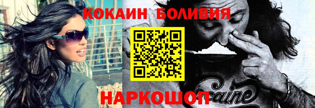 COCAIN Боливия Рузаевка