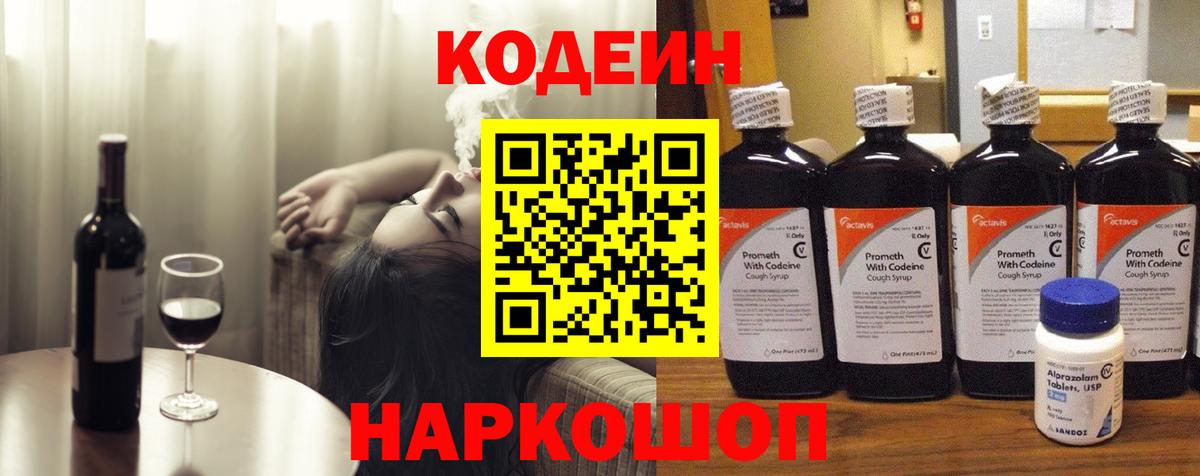 Рузаевка  Кодеиновый сироп Lean напиток Lean (лин)  Вход с VPN  Кодеиновый сироп Lean напиток Lean (лин) 